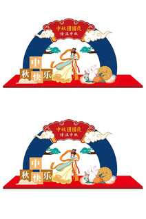 中秋团圆夜商场美陈布置模板矢量素材
