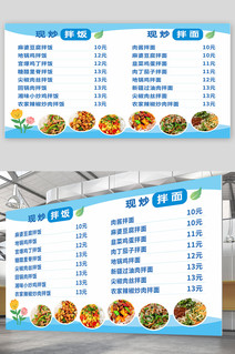 拌面拌饭菜单价目表
