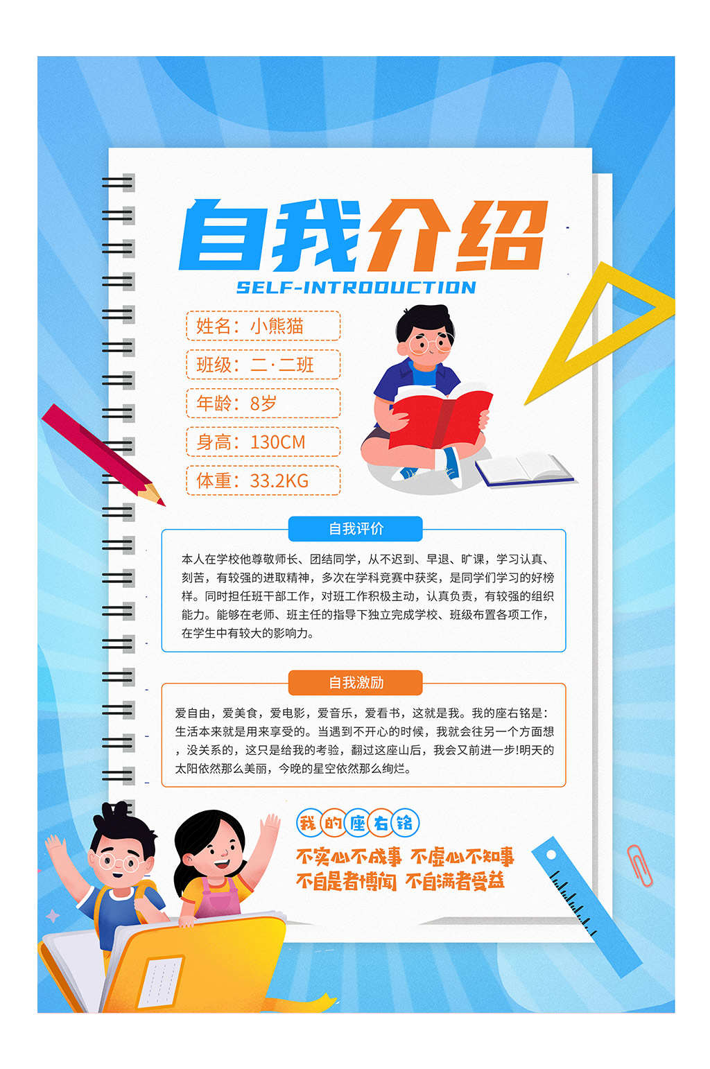 卡通风小学生自我介绍海报