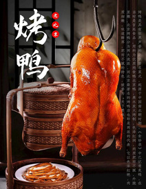 烤鸭海报设计模板