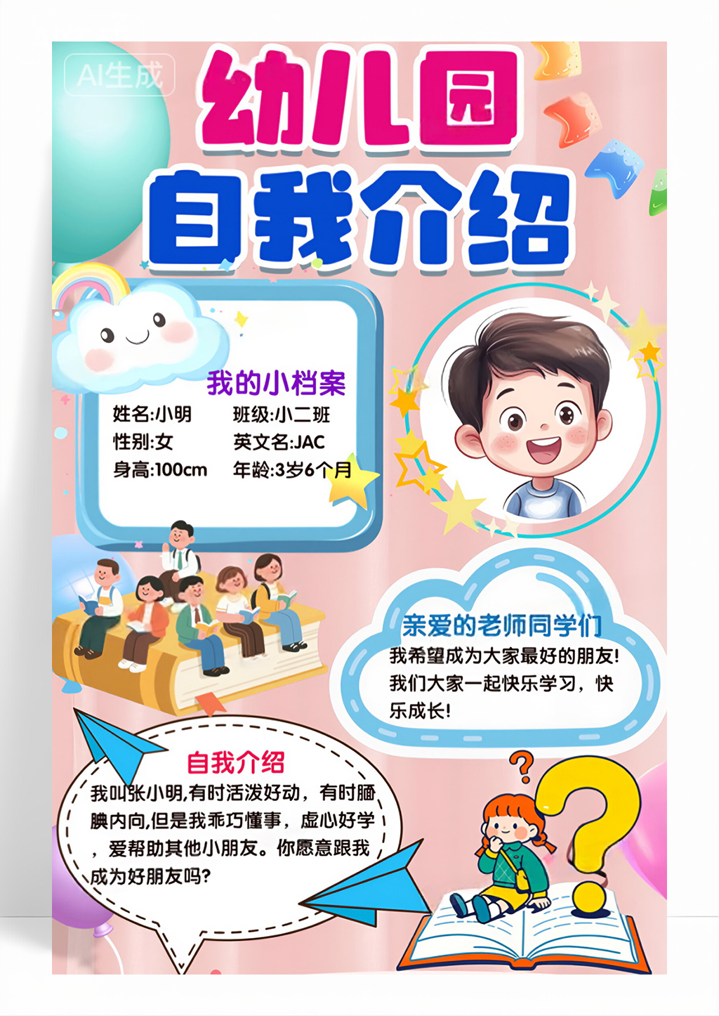 渐变卡通自我介绍幼儿园自我介绍小报竖版