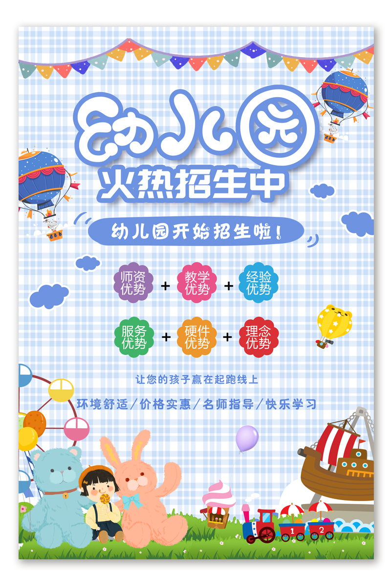 蓝色幼儿园招生宣传海报