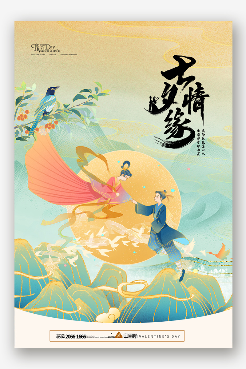 国潮七夕节牛郎织女七夕情人节海报