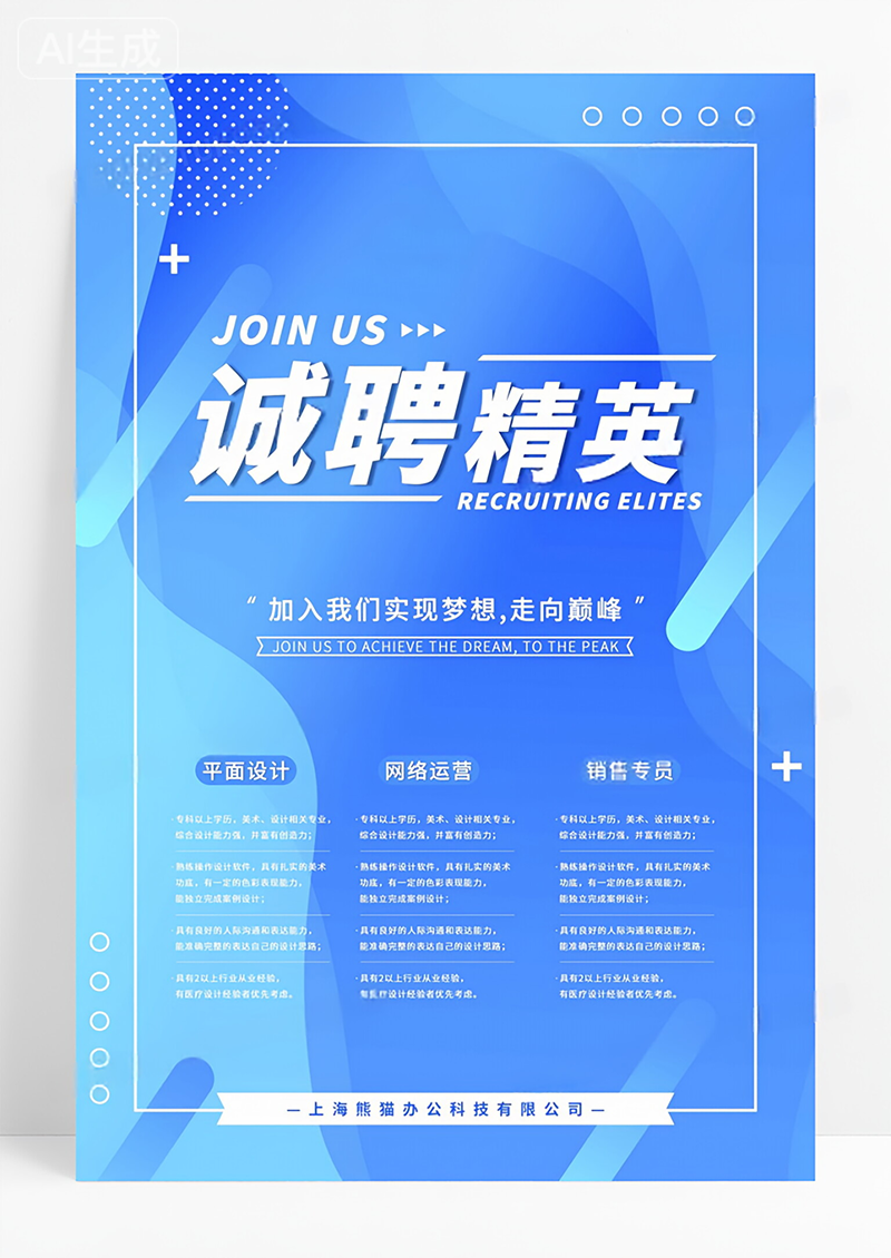科技渐变蓝色诚聘精英招聘海报