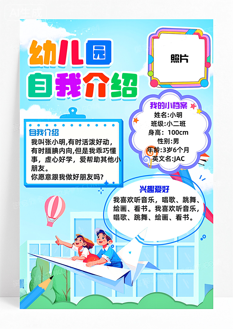 蓝色幼儿园自我介绍可爱插画手绘手抄报
