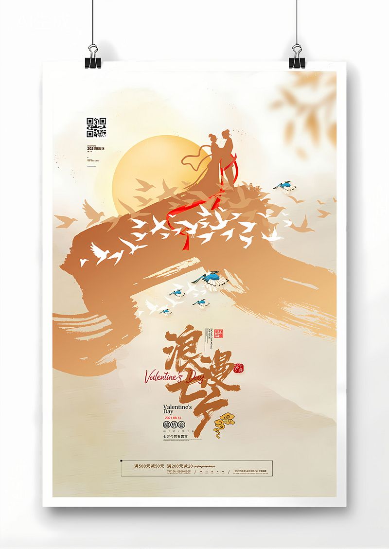唯美金色剪影浪漫七夕情人节海报设计