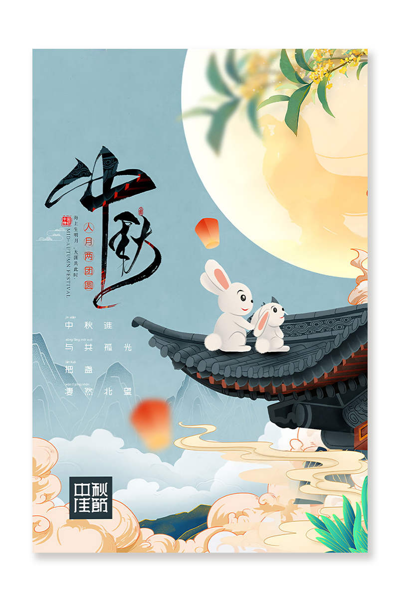 手绘中国风中秋节插画海报设计