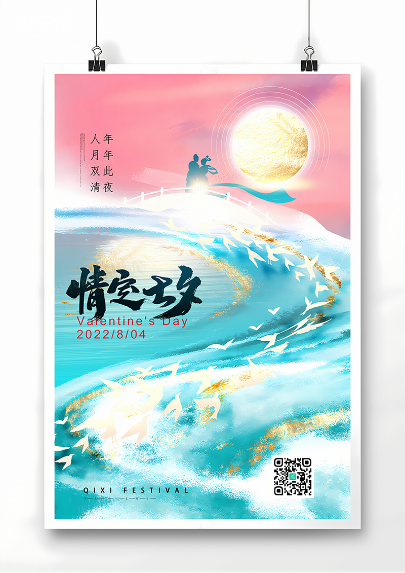 中式鎏金风创意七夕情人节节海报