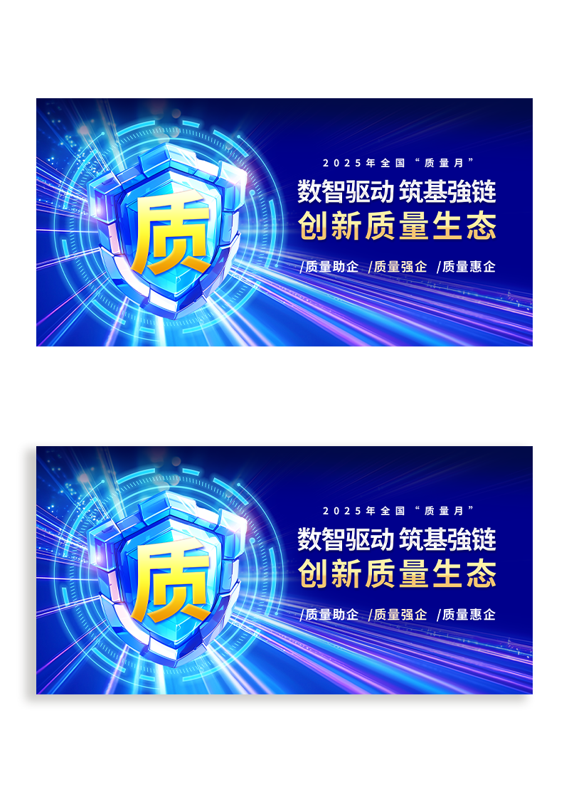3D蓝色科技风大气全国质量月展板