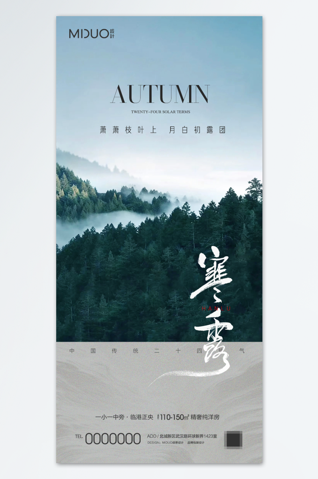 简约大气寒露节气海报
