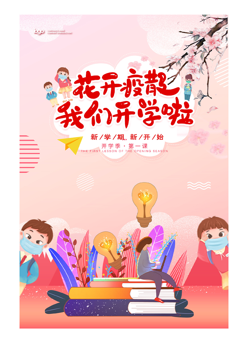 卡通风花开疫散我们开学啦宣传海报