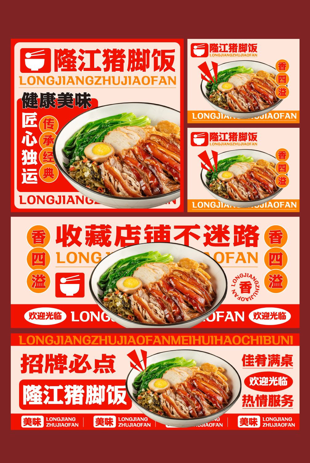 特色猪脚饭外卖装修设计图