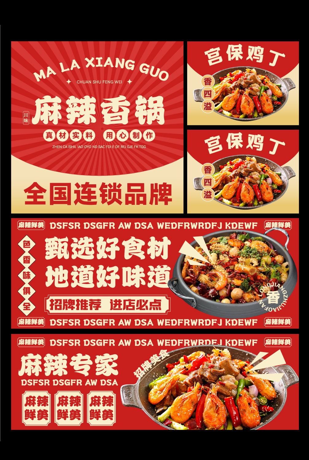 麻辣香锅外卖设计图片
