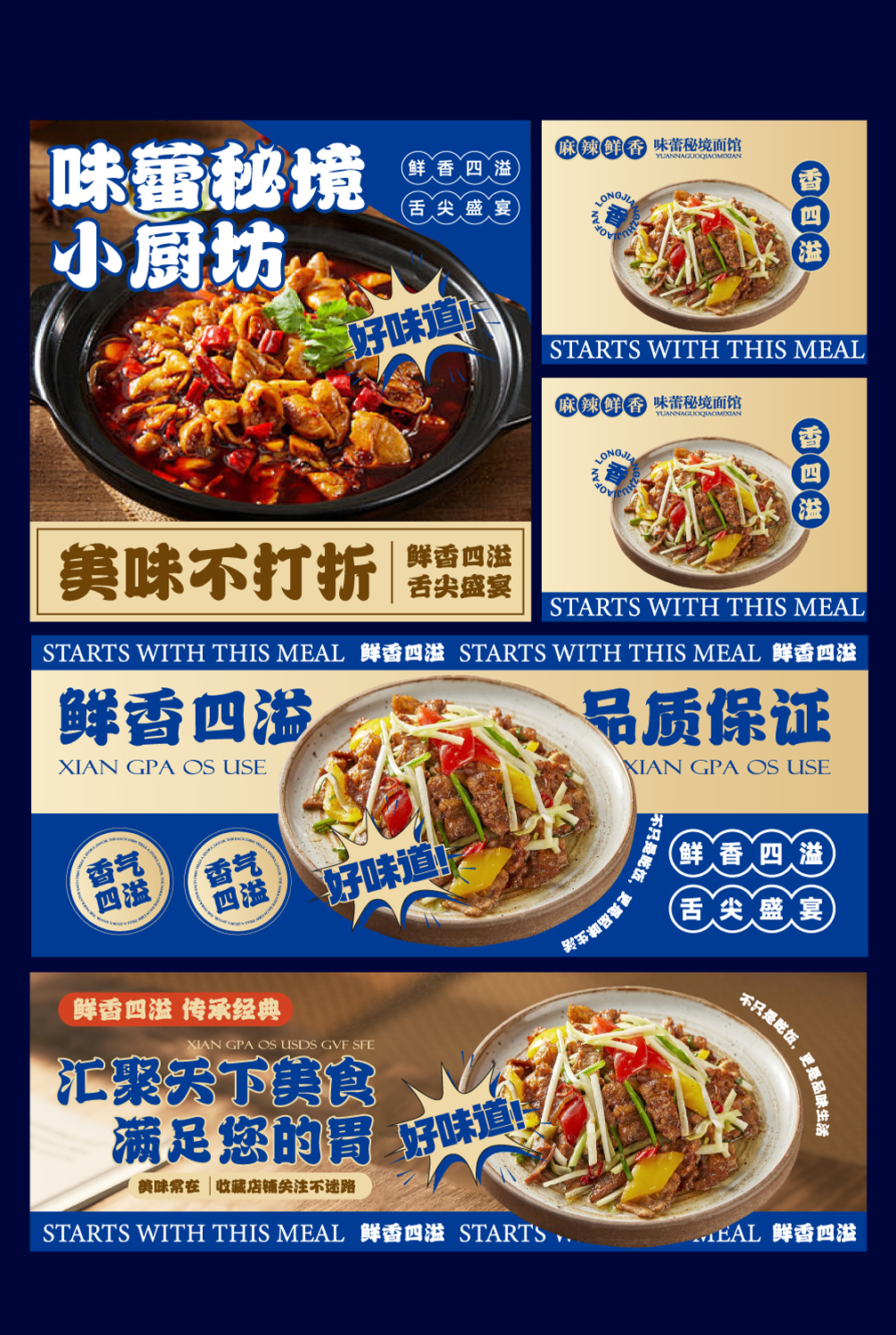 特色炒肥肠广告设计图