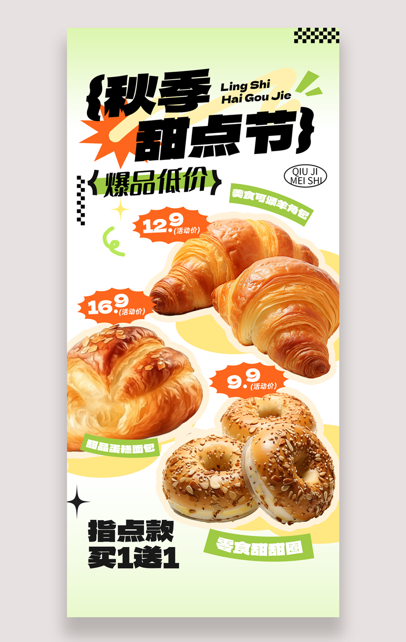 橙色渐变秋季甜点甜点面包促销海报