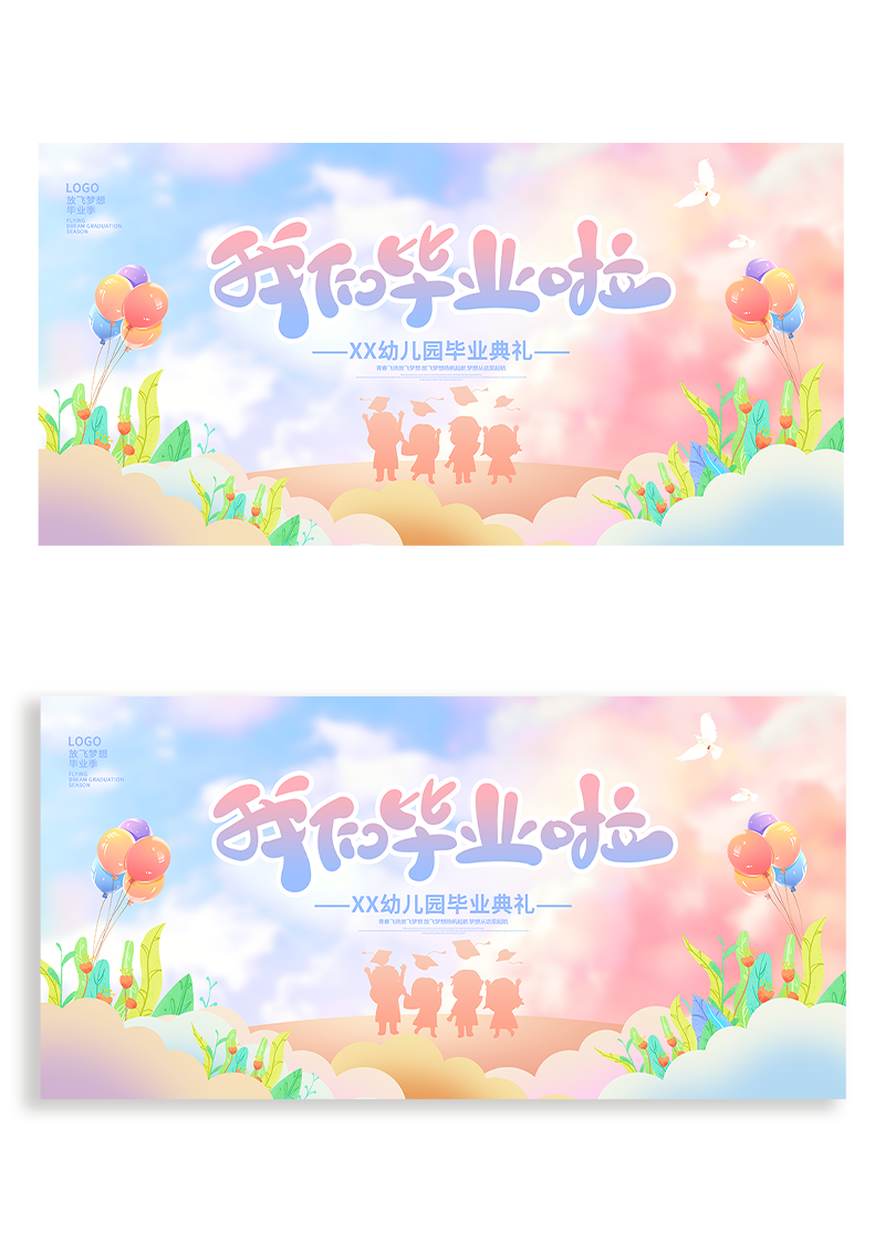 紫色时尚幼儿园我们毕业啦毕业典礼毕业季宣传展板设计