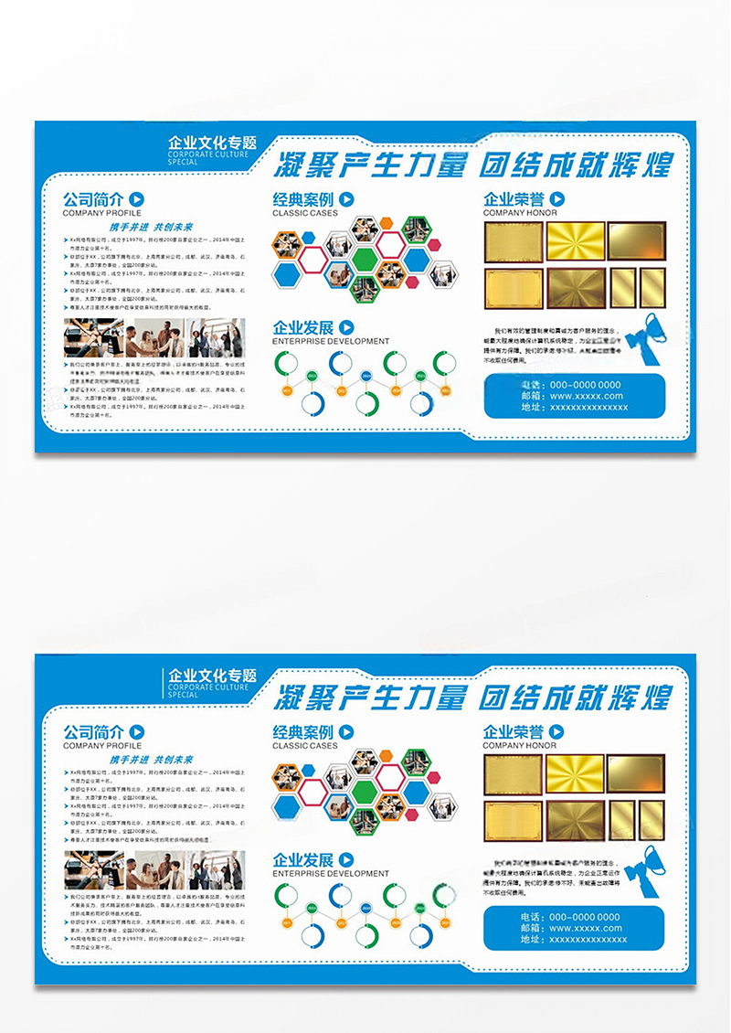 蓝色企业文化宣传栏展板