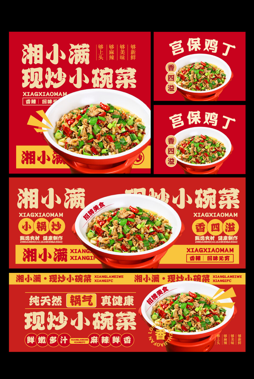 湘菜小碗菜广告图片