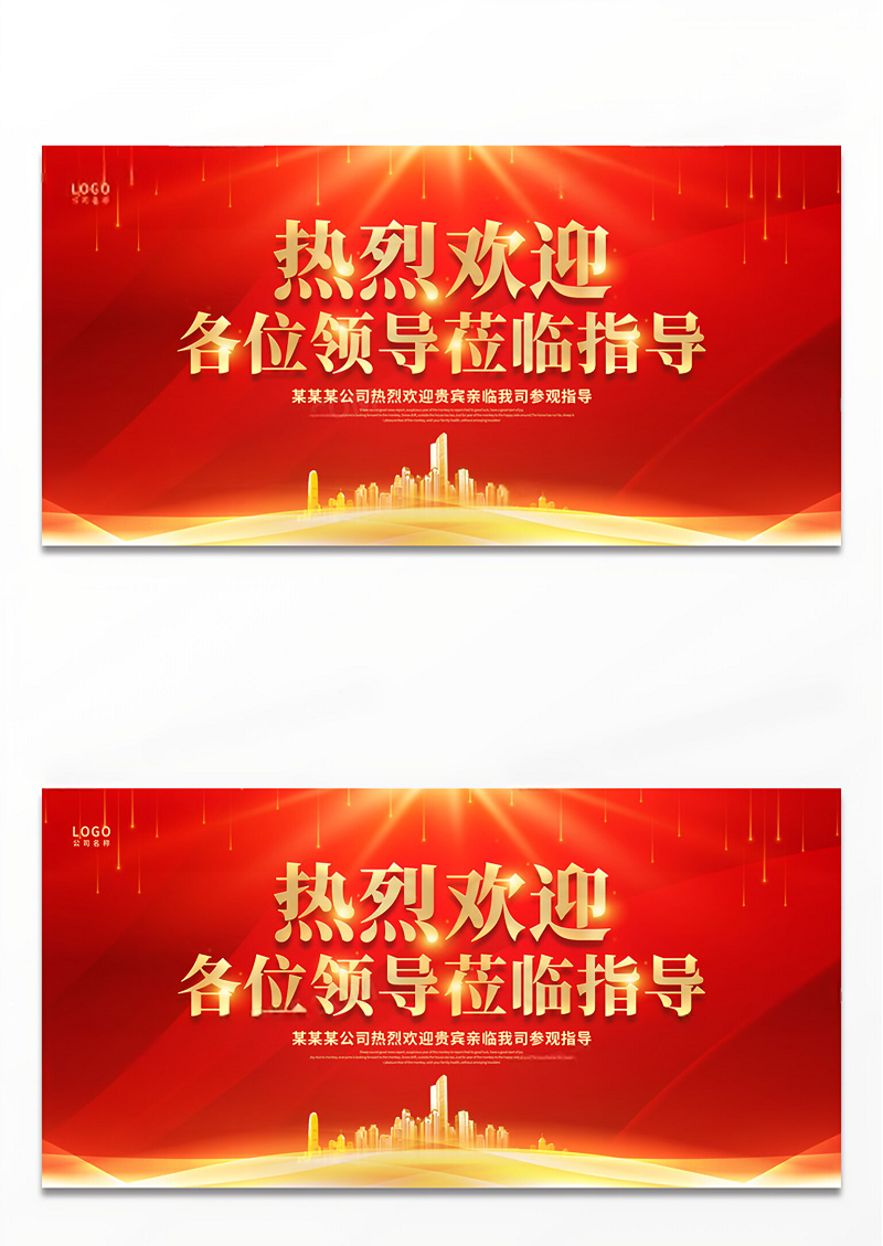 红金欢迎领导宣传展板欢迎光临欢迎领导海报