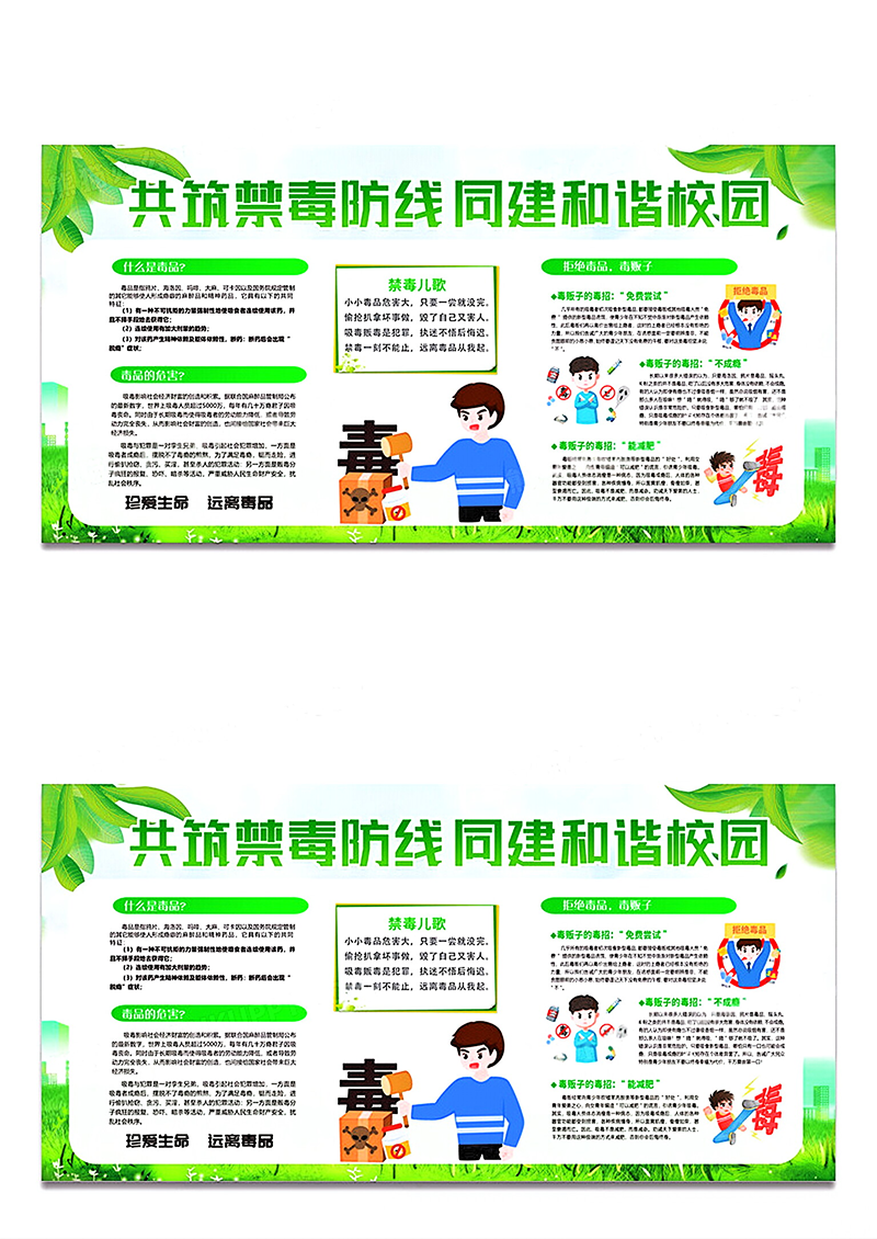 绿色时尚简约中小学生禁毒宣传栏禁毒安全教育校园禁毒宣传栏展板