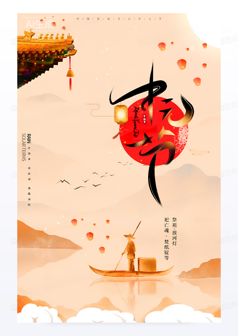 中国风中元节鬼节中国传统节日宣传海报
