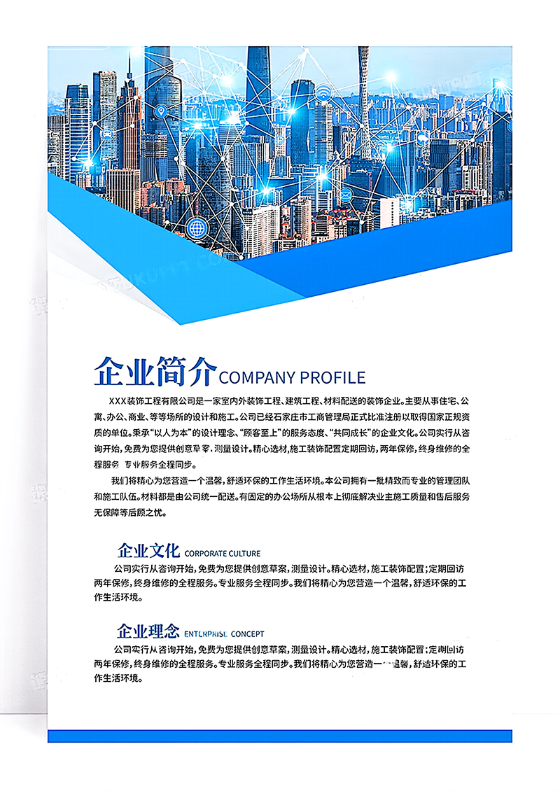 简约蓝色高端大气公司简介企业简介海报
