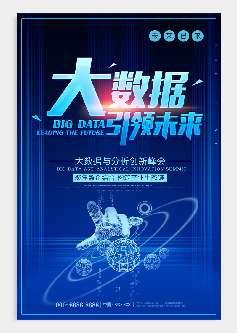 蓝色大数据引领未来科技海报模板设计