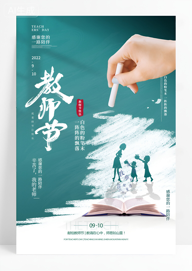 简约粉笔画出道路910教师节节日宣传海报教师节快乐设计