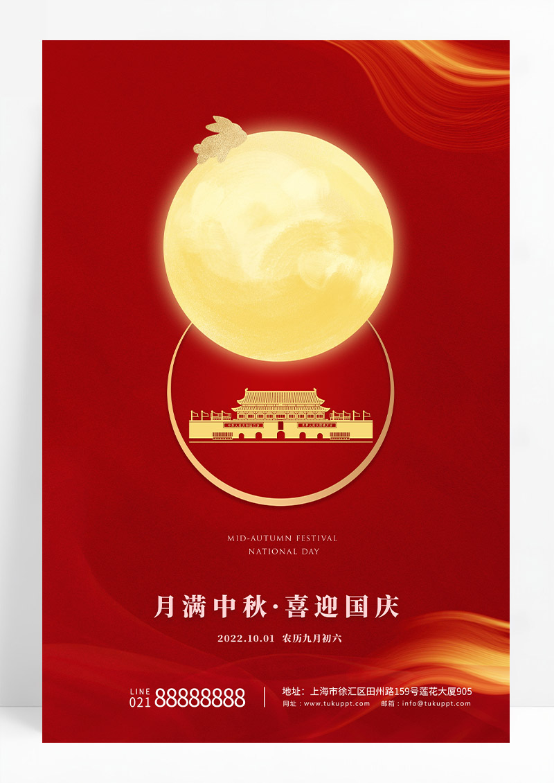 大气红金中秋国庆双节同庆中秋节国庆节宣传海报