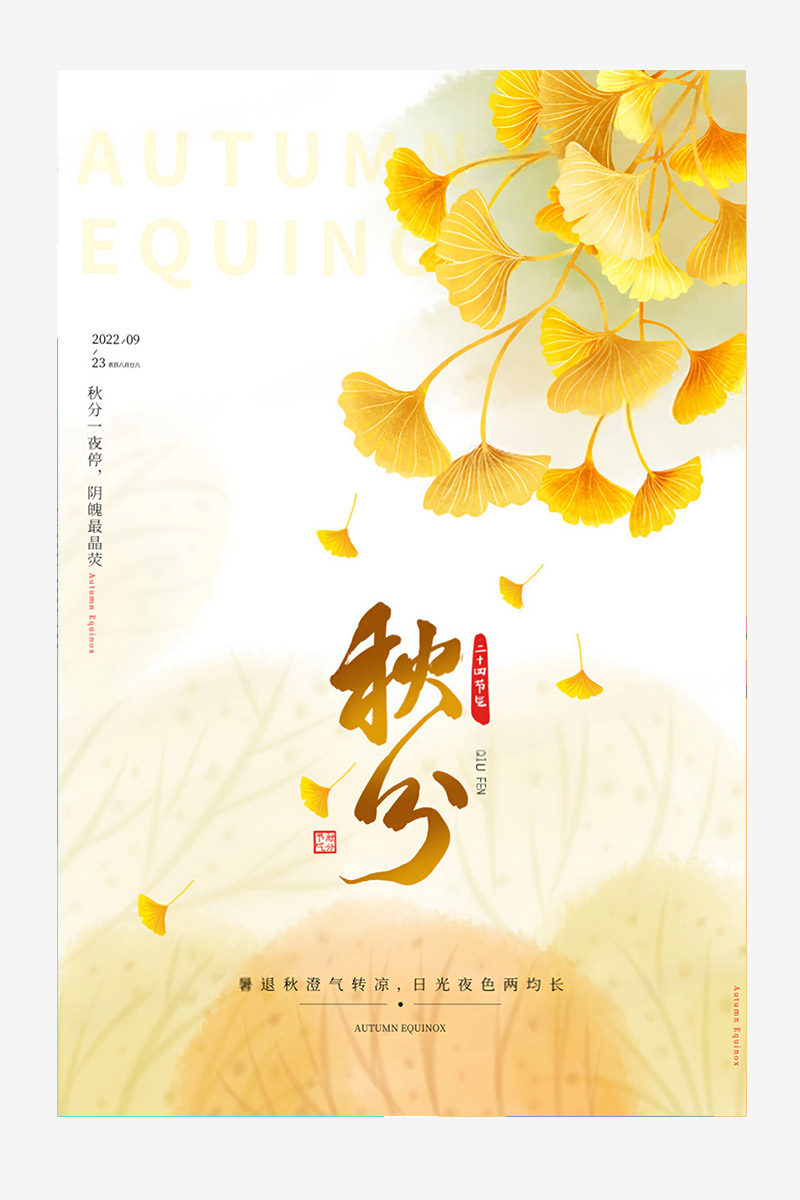 创意简约质感24节气秋分节日节气海报