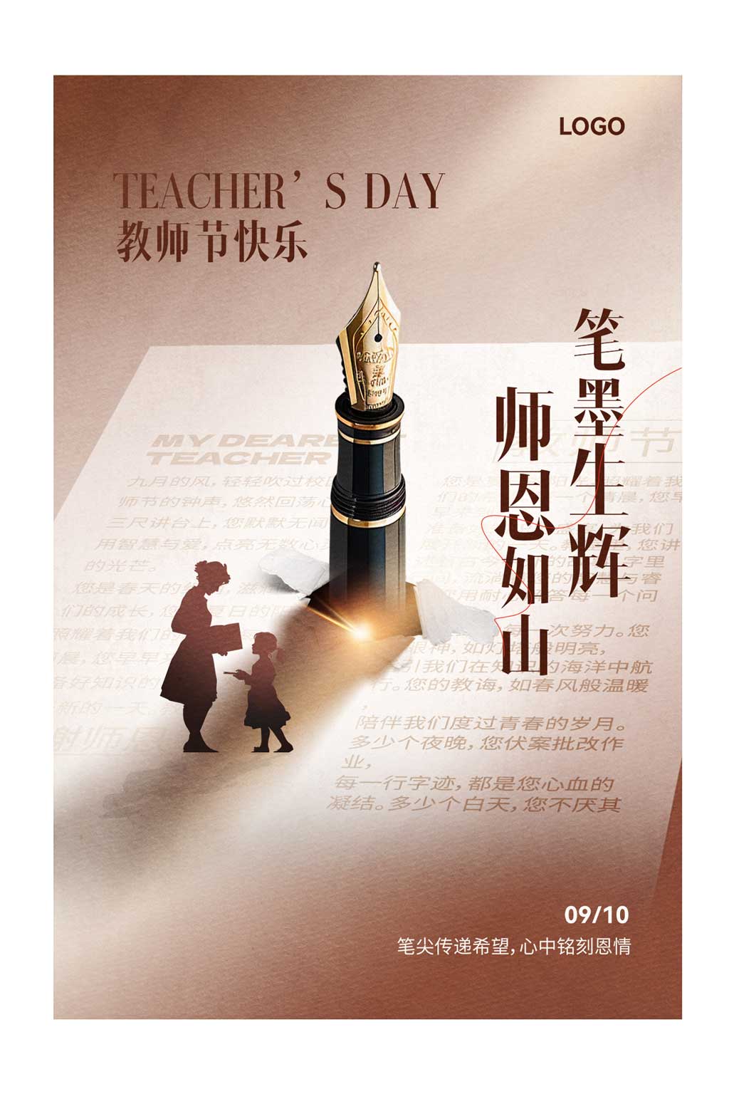 2024教师节创意海报模板