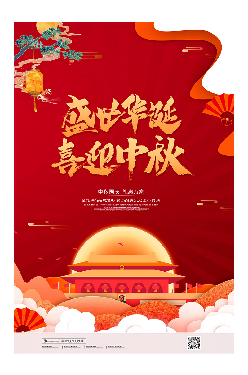 红色传统中秋国庆双节同庆宣传海报