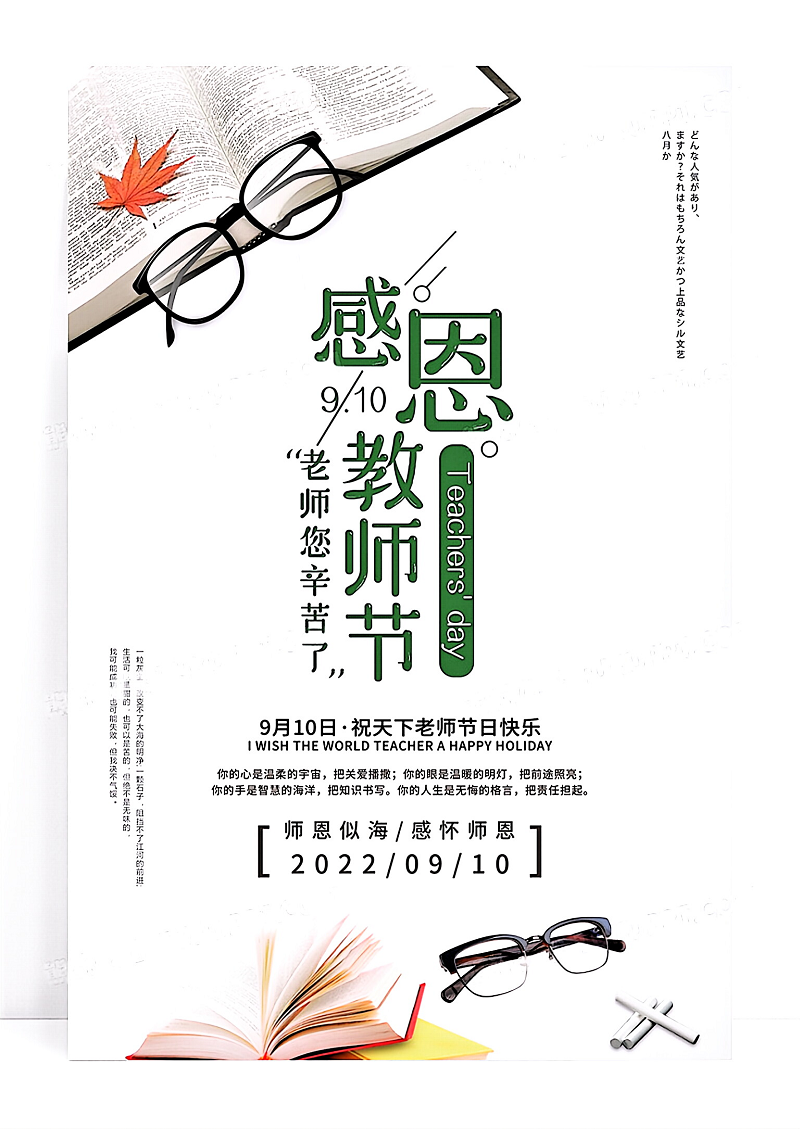 简约感恩教师节宣传海报