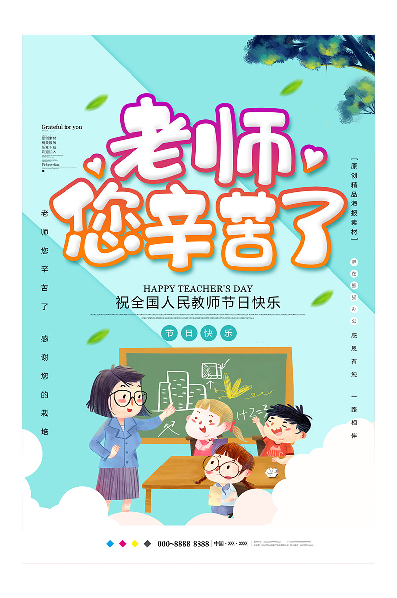 唯美创意教师节海报模板设计