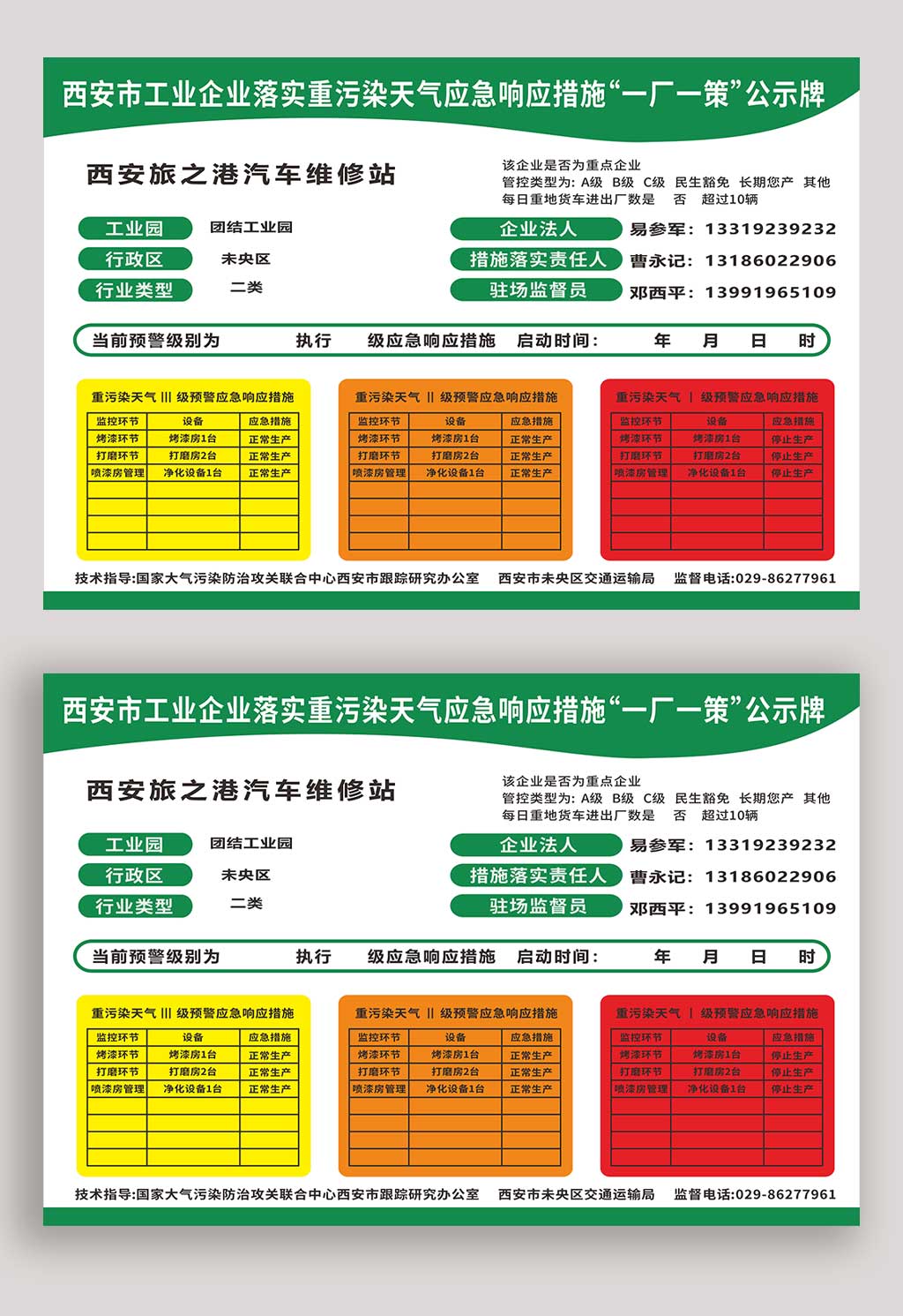 企业重污染应急措施图片
