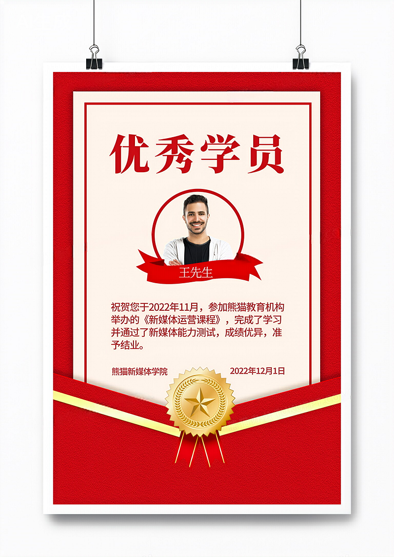 红色简约线上培训优秀学员荣誉证书海报设计