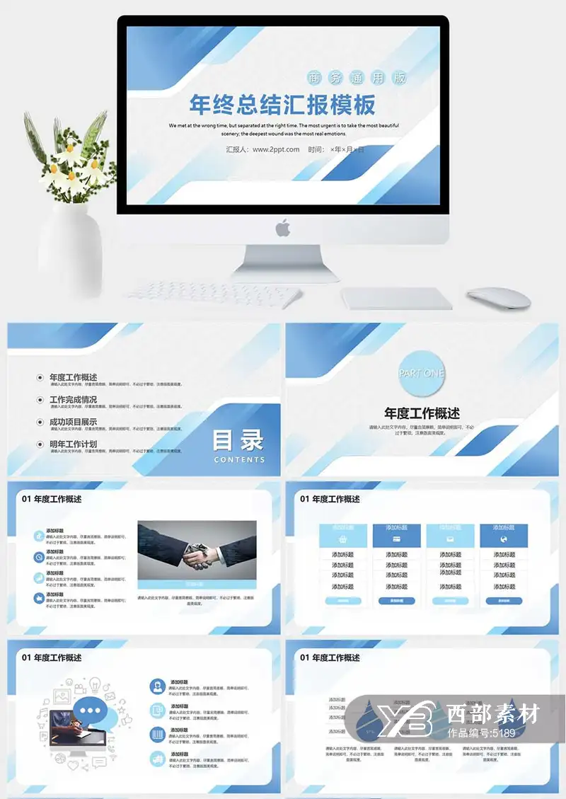蓝色简约风年终总结汇报PPT模板 蓝色简约风年终总结汇报PPT模板