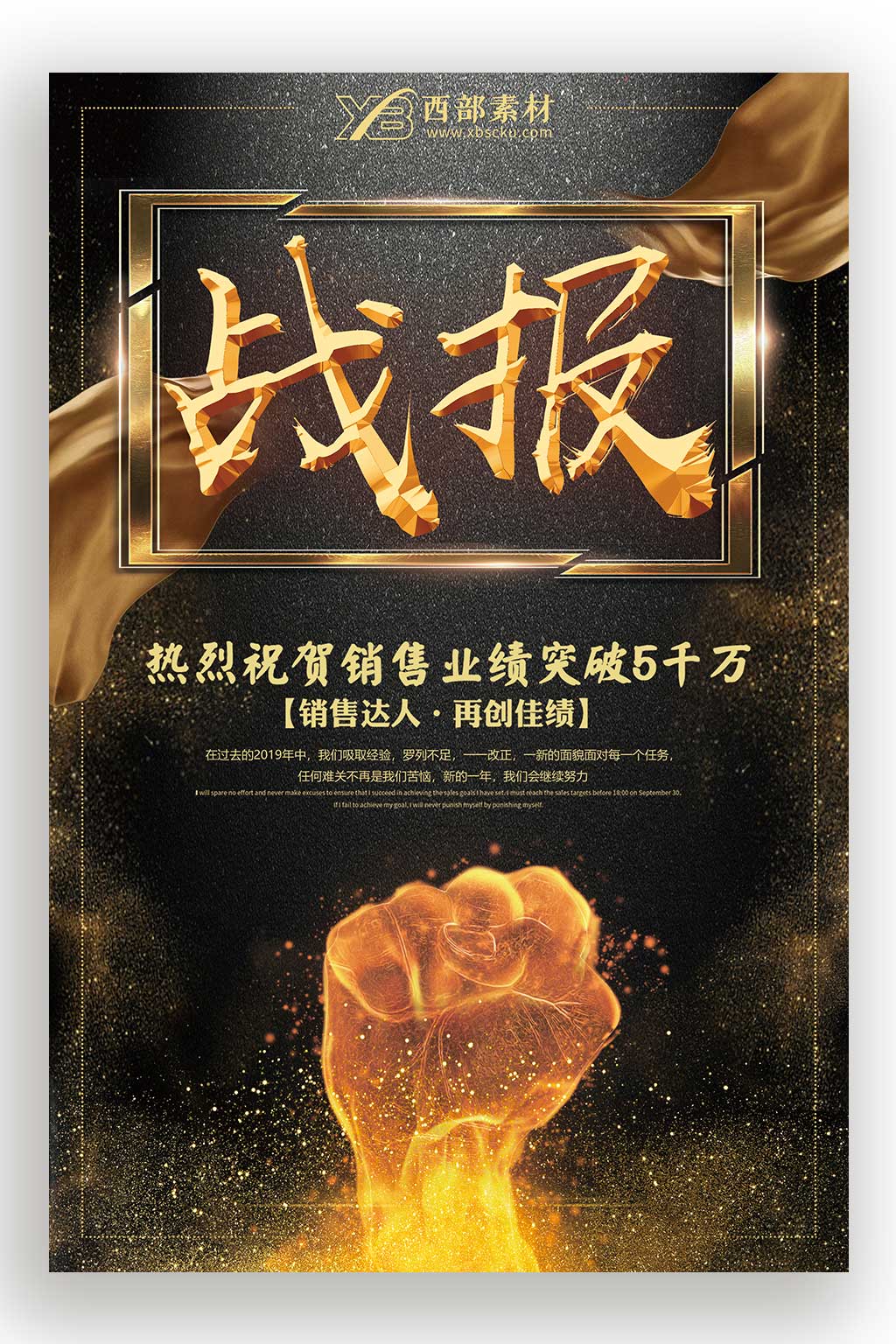 大气黑金色战报海报