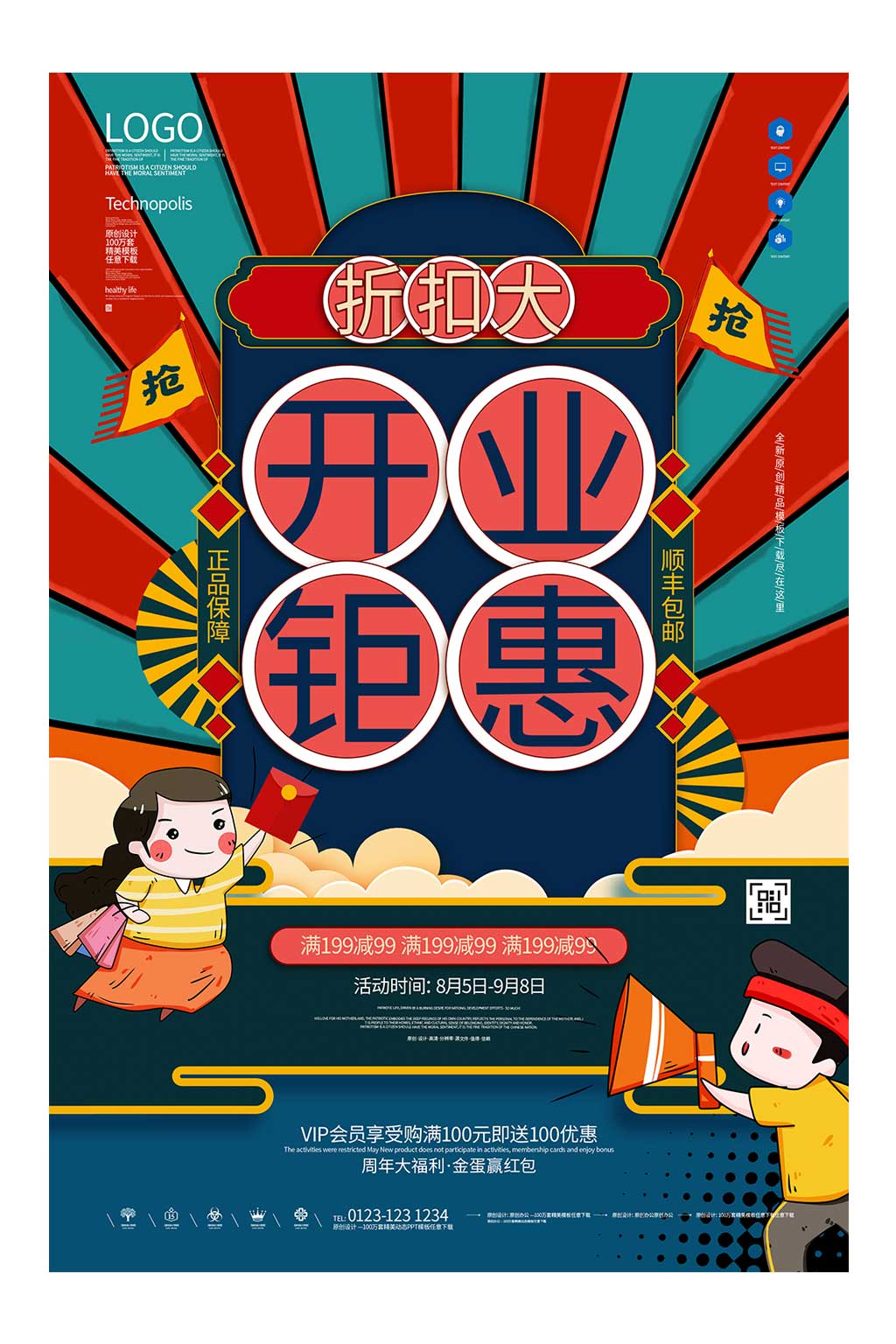 新店开业原创宣传海报模板设计