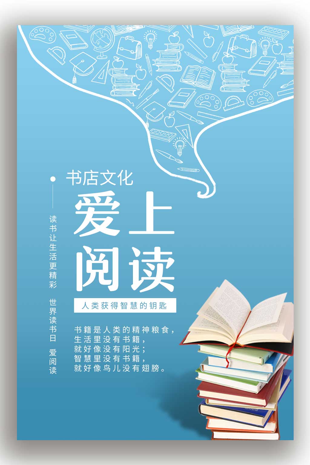 爱上阅读书店文化世界读书日图书馆读书会励志宣传海报