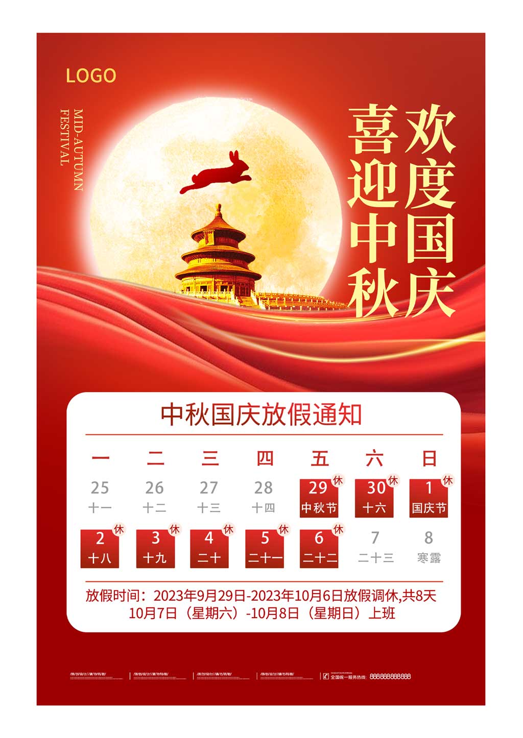 红色中秋节国庆节放假通知海报