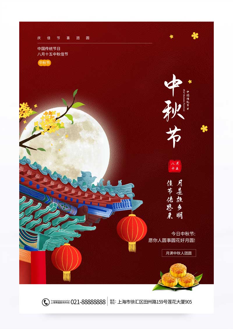 中国风中秋节月亮故宫海报