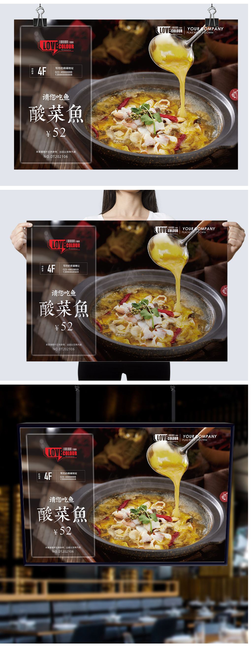 酸菜鱼灯箱海报画面