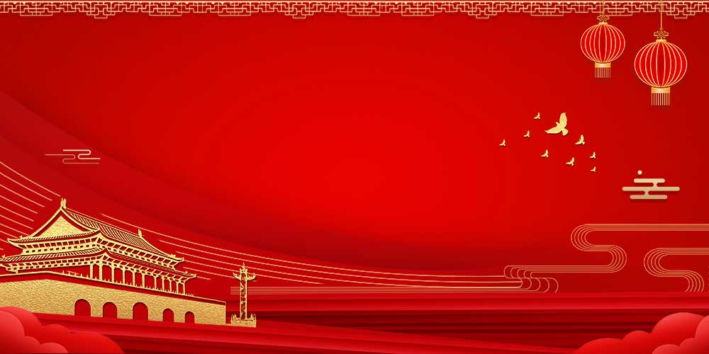 红色简约大气十一国庆节喜庆背景