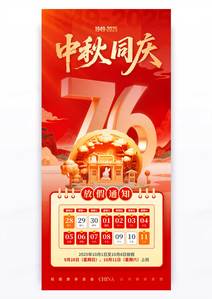 2025年国庆节中秋节放假通知海报