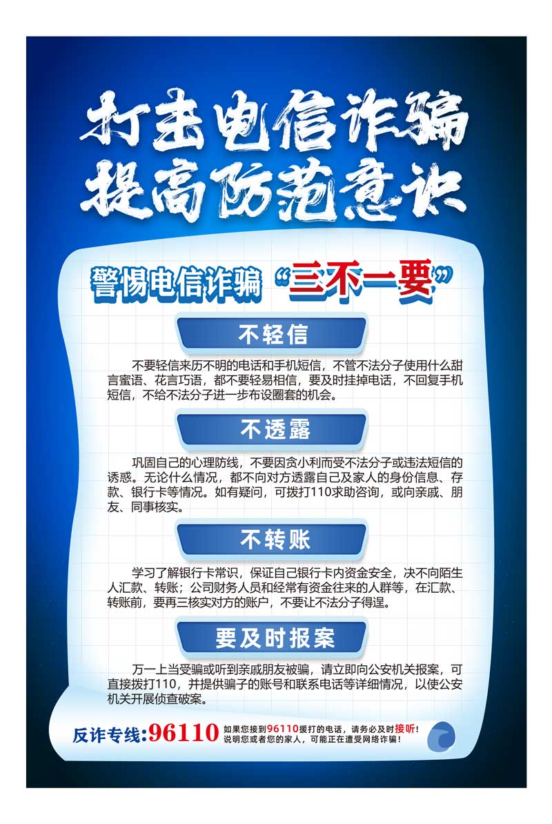 蓝色简约2025全民反诈集中宣传月打击电信诈骗防诈骗海报