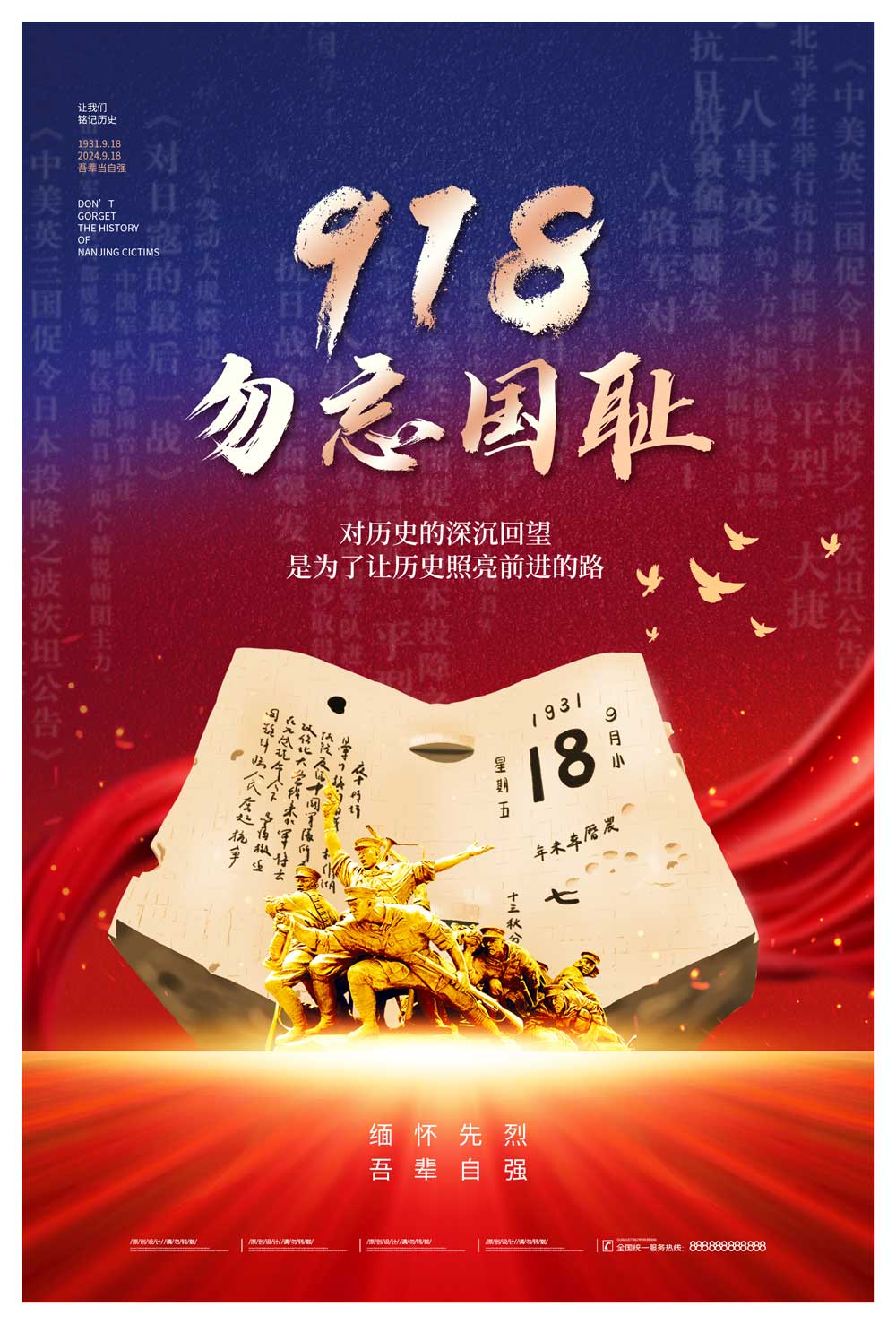 918勿忘国耻宣传海报九一八纪念日海报