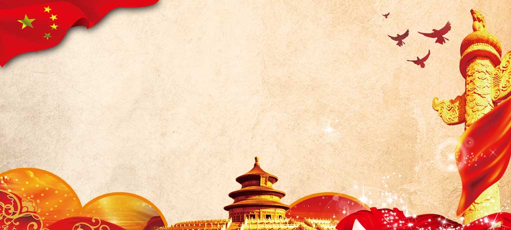 党建国庆红旗中国风海报banner