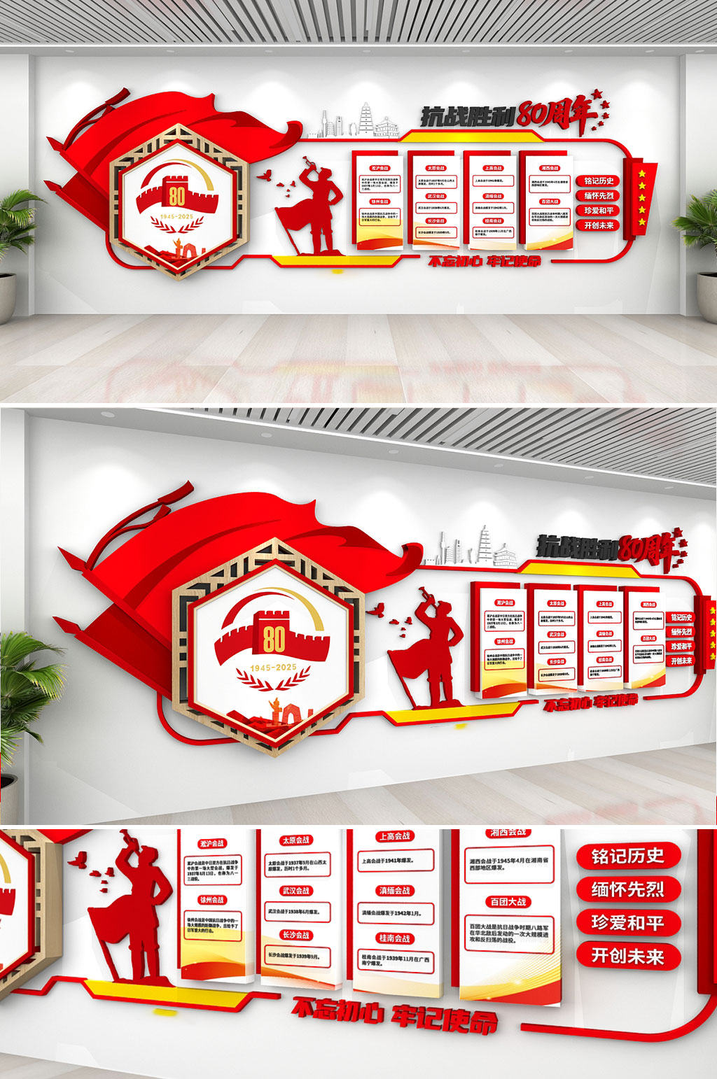 原创红色大气抗战胜利80周年党建文化墙(含3D模型)