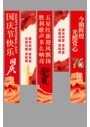 红色十一国庆节76周年条幅挂布美陈